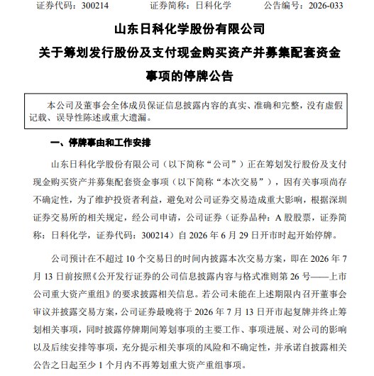 主业连亏两年、负债率三年暴涨 34%！日科化学跨界锂电，是转型还是资本游戏